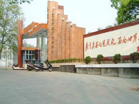 恩施市第一中学