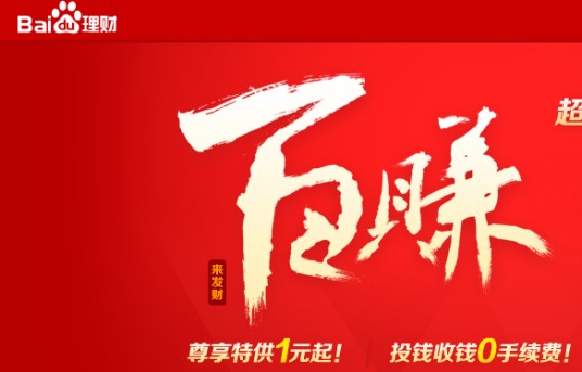 百发（百度金融中心——理财）