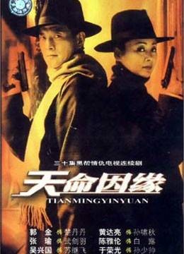 天命因缘