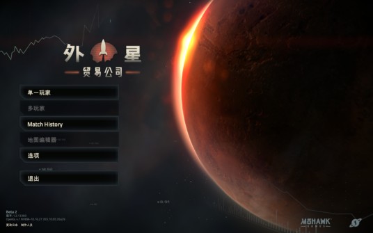 外星贸易公司