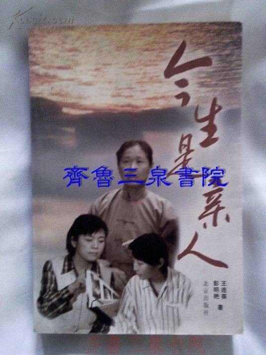 今生是亲人（潘欣欣、陈明执导电视剧）