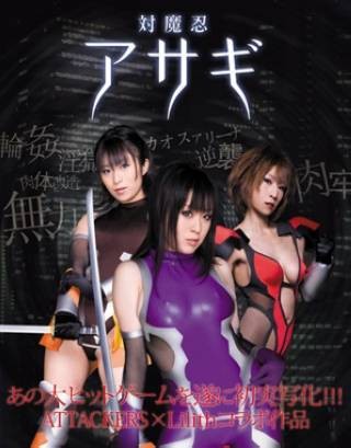 对魔忍2