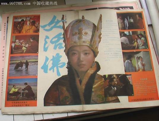 女活佛（藏传佛教人物）