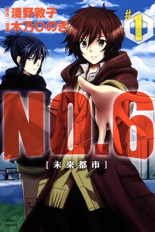 未来都市No.6(木乃桧执笔漫画)