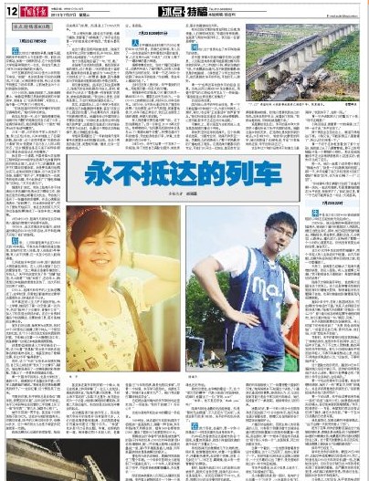 永不抵达的列车（2011年甬温线动车交通事故造成39人死亡的重大社会事件）