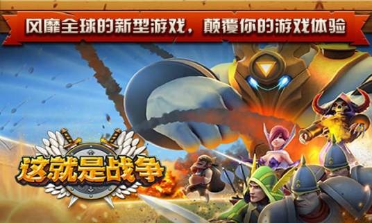 这就是战争（策略类手机游戏）