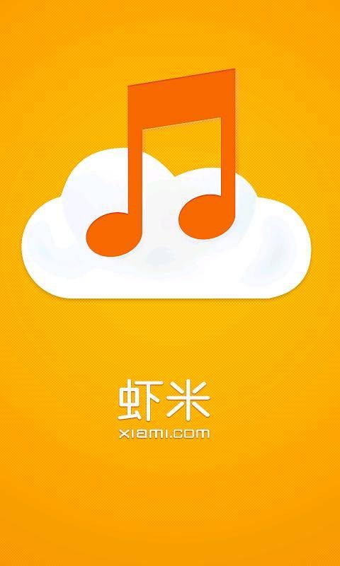 虾米电台