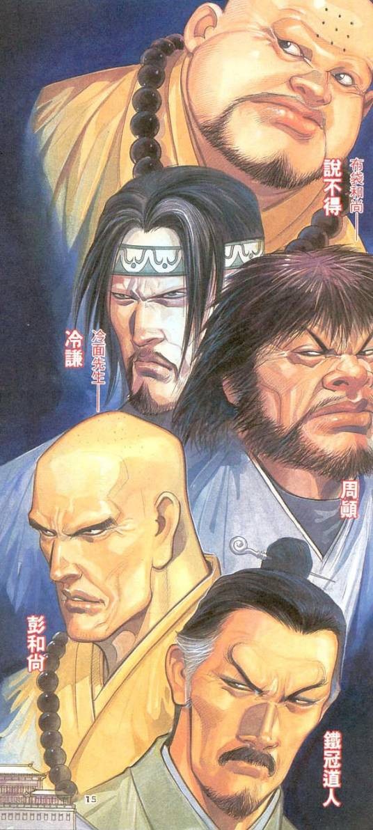 五散人（金庸小说《倚天屠龙记》中的人物组合）