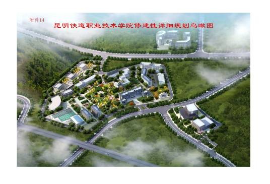 昆明铁道职业技术学院