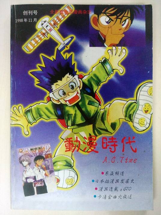 动漫时代（动漫资讯类杂志）