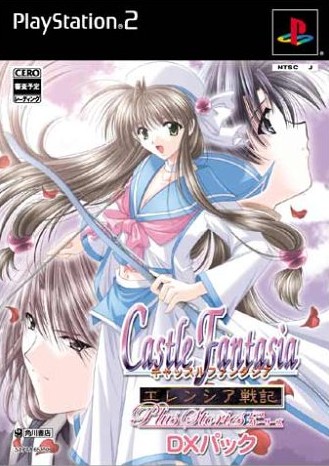城堡幻想曲·艾伦希亚战记