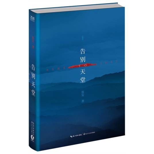 告别天堂(笛安著长篇小说)