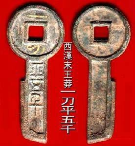 王莽币
