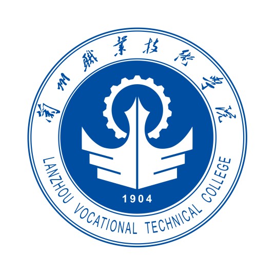 兰州职业技术学院