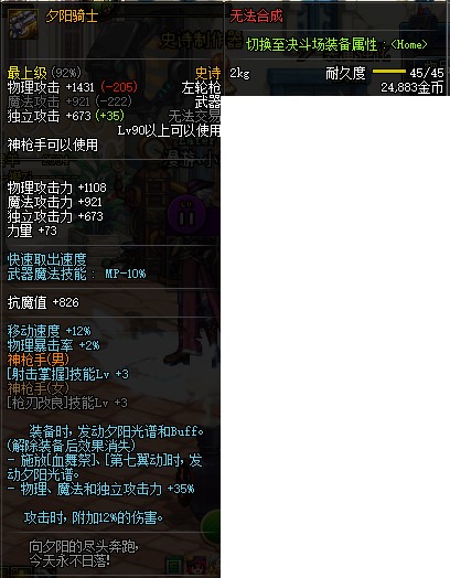 夕阳骑士