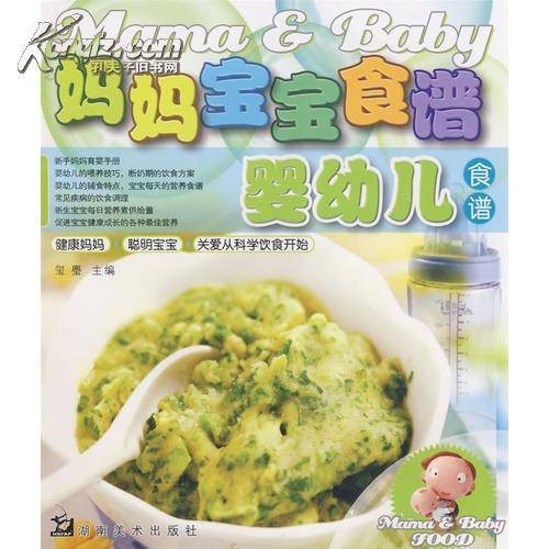 婴幼儿食谱（婴幼儿饮食参考手册）