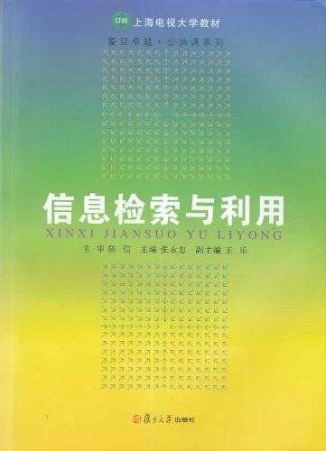 信息检索与利用（2010年复旦大学出版社出版的图书）