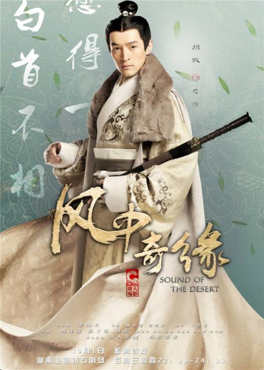 莫循（电视剧《风中奇缘》中的男主）