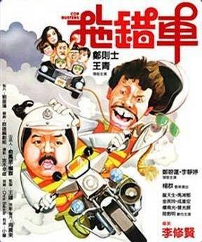 拖错车