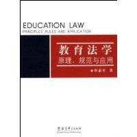 教育法学（2012年中国人民大学出版社出版的图书）
