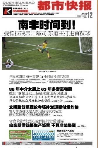 都市快报（杭州日报报业集团主办的中国现代报纸）
