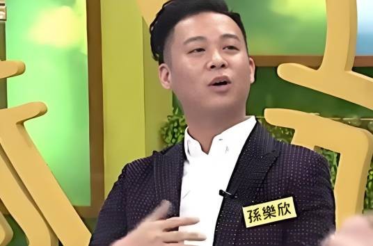 孙乐欣（台湾综艺节目制作人）