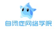 北京自闭症论坛