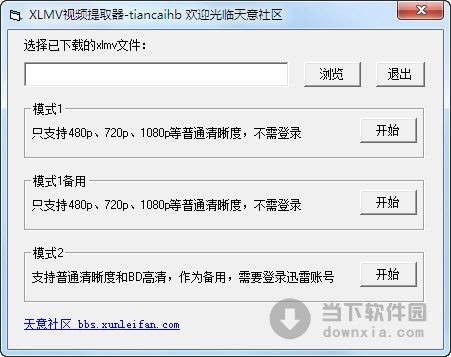 XV视频提取器