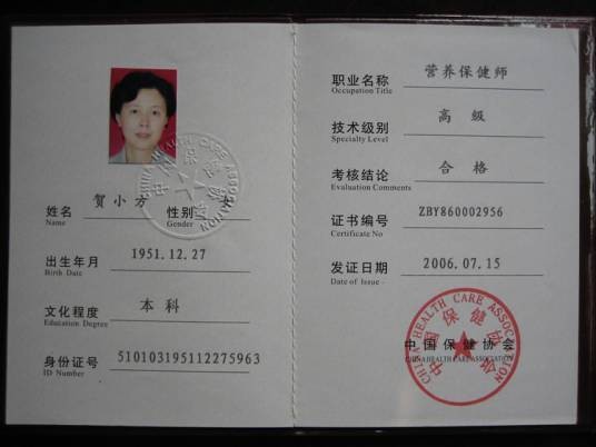 营养保健师