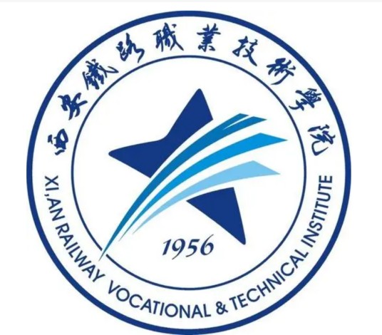 西安铁路职业技术学院