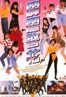霹雳警花