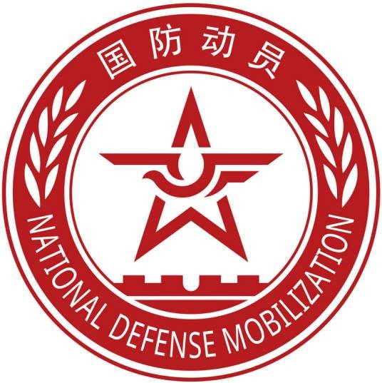 中国国防动员网
