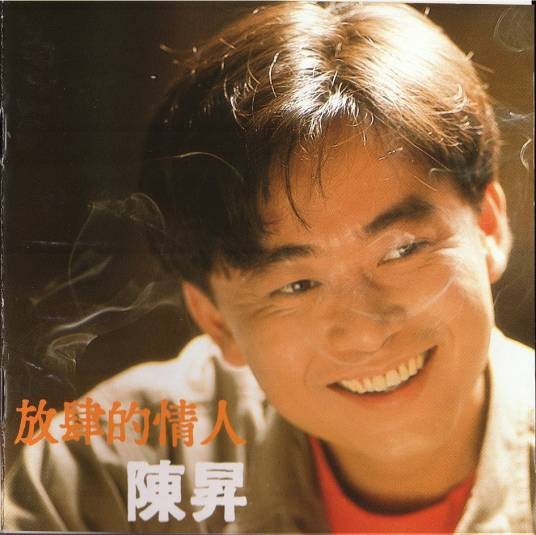 把悲伤留给自己（陈升演唱歌曲）