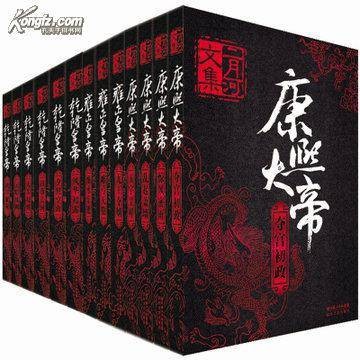 雍正皇帝（二月河著长篇小说）