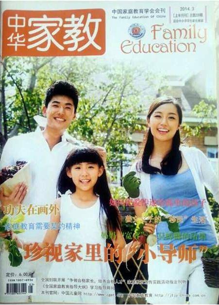 中华家教