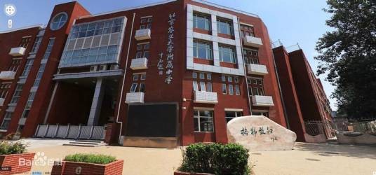 中国农业大学附属小学