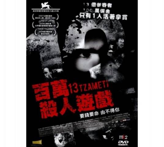 百万杀人游戏