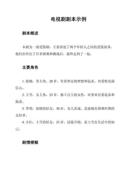 影视剧本