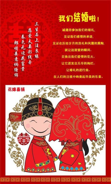 电子喜帖