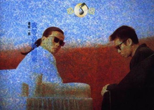 我等着你回来（达明一派组合的音乐专辑）