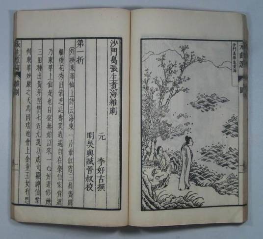 沙门岛张生煮海