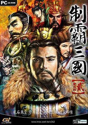 制霸三国（加拿大即时战略类游戏）