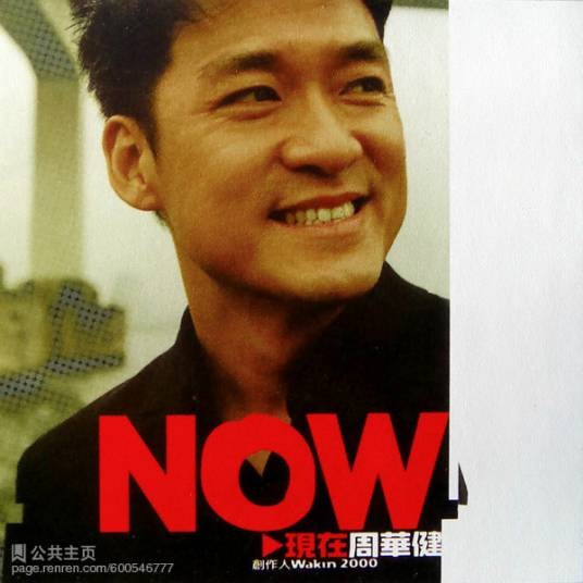 如果我现在