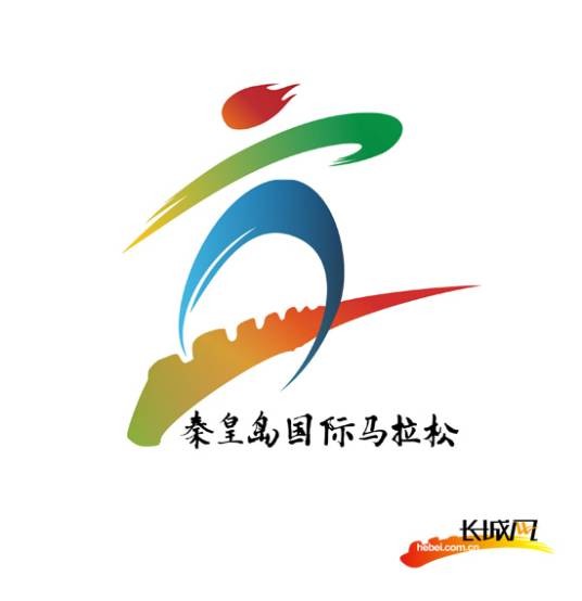 秦皇岛国际马拉松赛