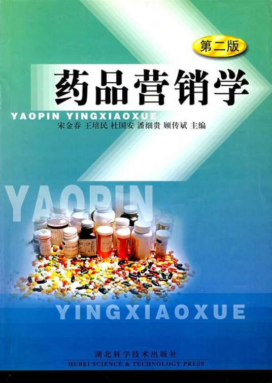 药品营销（药品市场营销学术语）