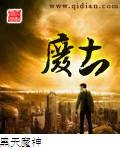 废土（黑天魔神创作的科幻类网络小说）