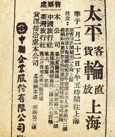 太平轮事件