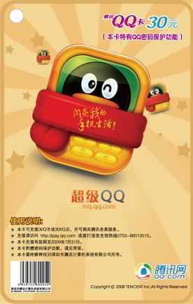 QQ卡