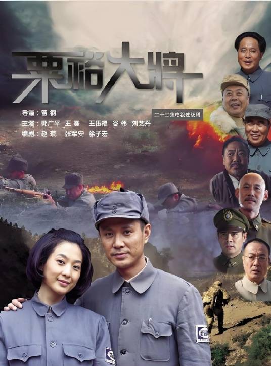 粟裕大将（2012年贾钢执导的传记电视剧）