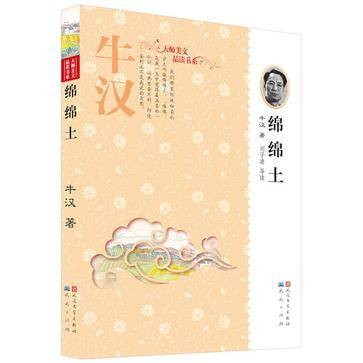 绵绵土